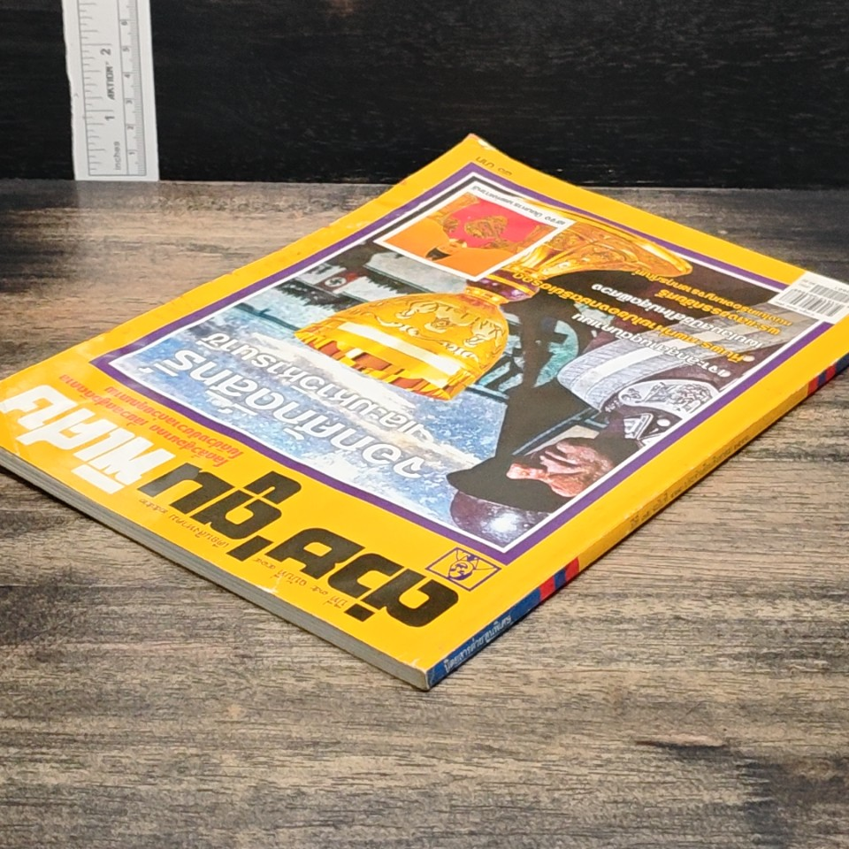 ต่วยตูนพิเศษ ปีที่ 35 ฉบับที่ 414 ส.ค. 2552 รูปที่ 5