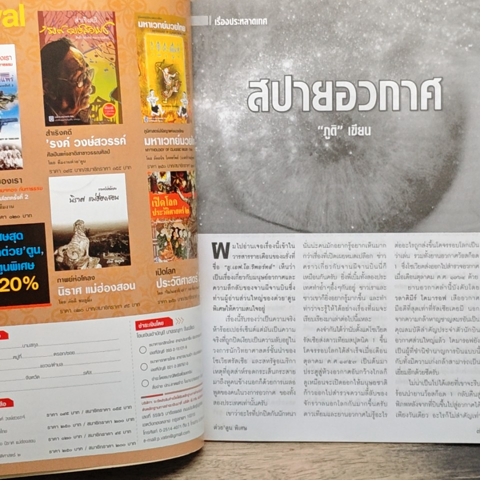 ต่วยตูนพิเศษ ปีที่ 35 ฉบับที่ 418 ธ.ค. 2552 รูปที่ 8