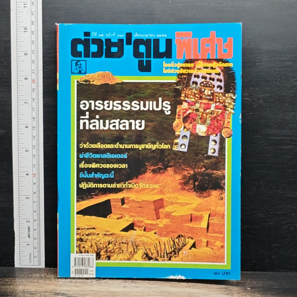 ต่วยตูนพิเศษ ปีที่ 35 ฉบับที่ 410 เม.ย. 2552 รูปที่ 1