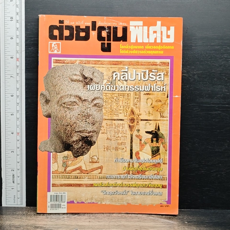 ต่วยตูนพิเศษ ปีที่ 35 ฉบับที่ 411 พ.ค. 2552 รูปที่ 1