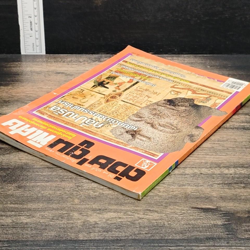 ต่วยตูนพิเศษ ปีที่ 35 ฉบับที่ 411 พ.ค. 2552 รูปที่ 5