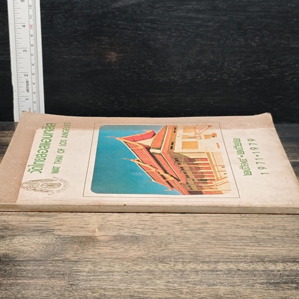 หนังสือ วัดไทยลอสแอนเจลิส 1971-1979 รูปที่ 3