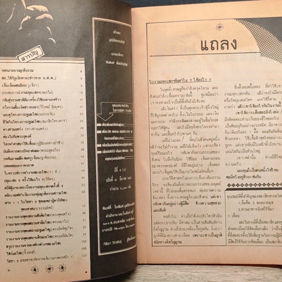 หนังสือ ปลุกเสกพระแท้ๆ ของพุทธ รูปที่ 7