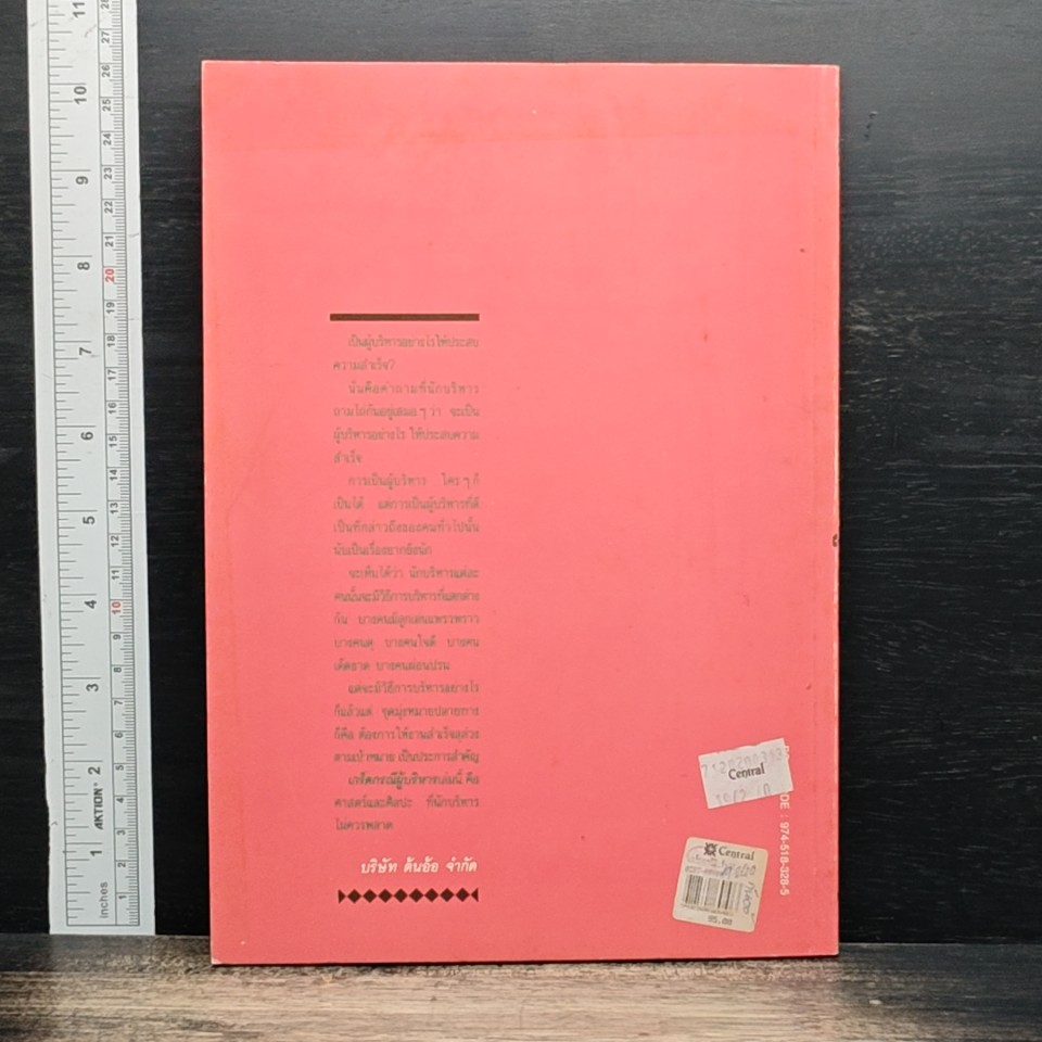 หนังสือ เกร็ดกรรมผู้บริหาร รูปที่ 2