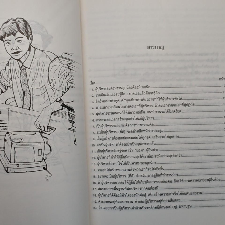 หนังสือ เกร็ดกรรมผู้บริหาร รูปที่ 7