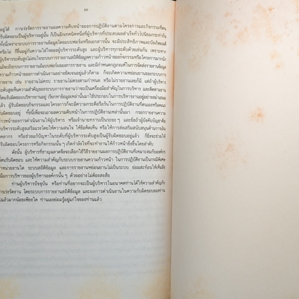 หนังสือ เกร็ดกรรมผู้บริหาร รูปที่ 9