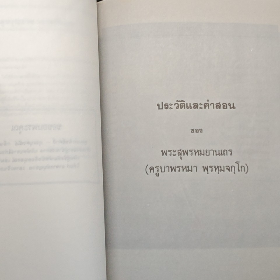 ที่ระลึก งานพระราชทานเพลิงศพ นายบุญช่วย เลาหะจินดา รูปที่ 8