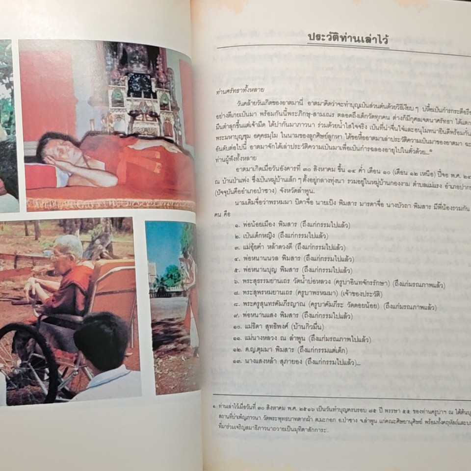 ที่ระลึก งานพระราชทานเพลิงศพ นายบุญช่วย เลาหะจินดา รูปที่ 10