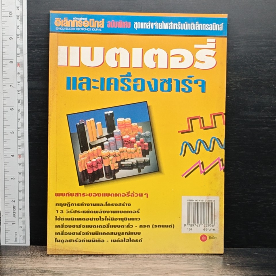 แบตเตอรี่และเครื่องชาร์จ รูปที่ 1