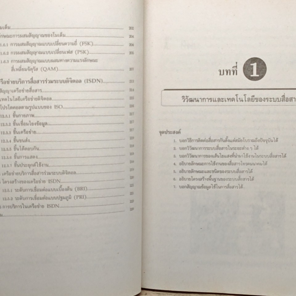 หนังสือ โทรคมนาคมเบื้องต้น รูปที่ 10