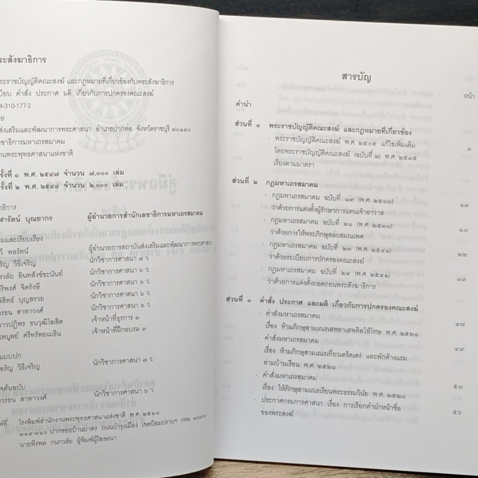 คู่มือ พระสังฆาธิการ รูปที่ 6