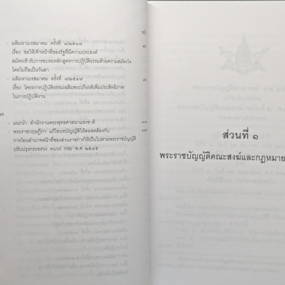คู่มือ พระสังฆาธิการ รูปที่ 8