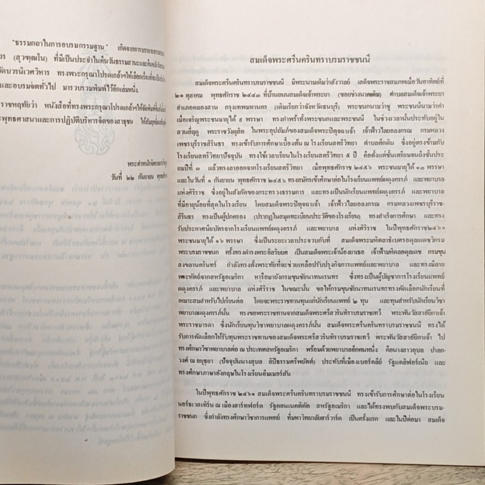 หนังสือ การบริหารทางจิต สำหรับเด็กวัยรุ่น รูปที่ 7