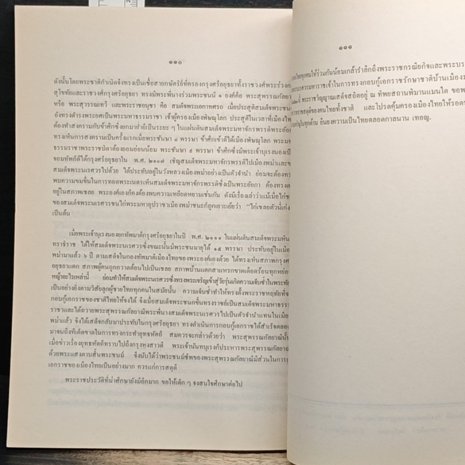 หนังสือ การบริหารทางจิต สำหรับเด็กวัยรุ่น รูปที่ 8