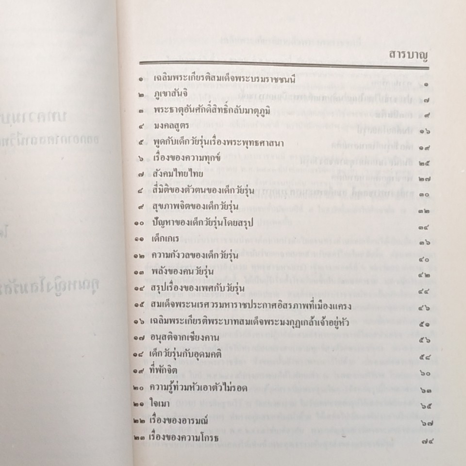 หนังสือ การบริหารทางจิต สำหรับเด็กวัยรุ่น รูปที่ 9
