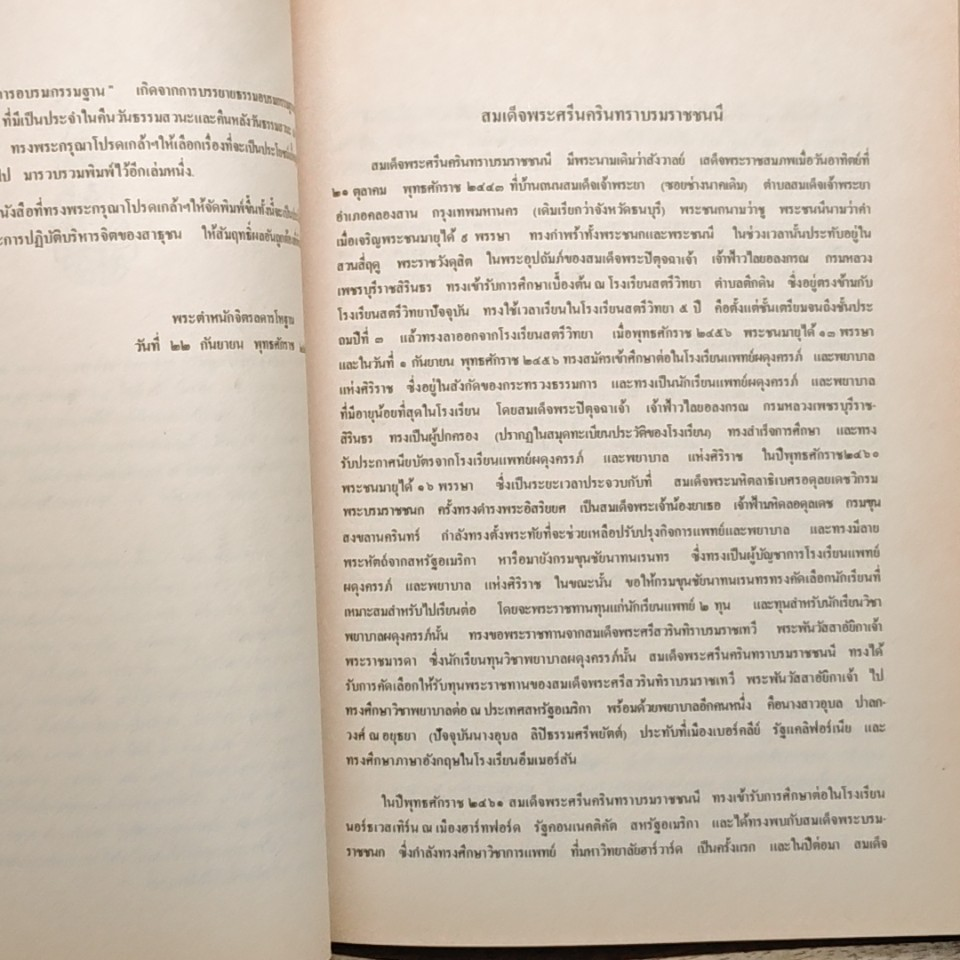 หนังสือ การบริหารทางจิต สำหรับผู้ใหญ่ รูปที่ 6