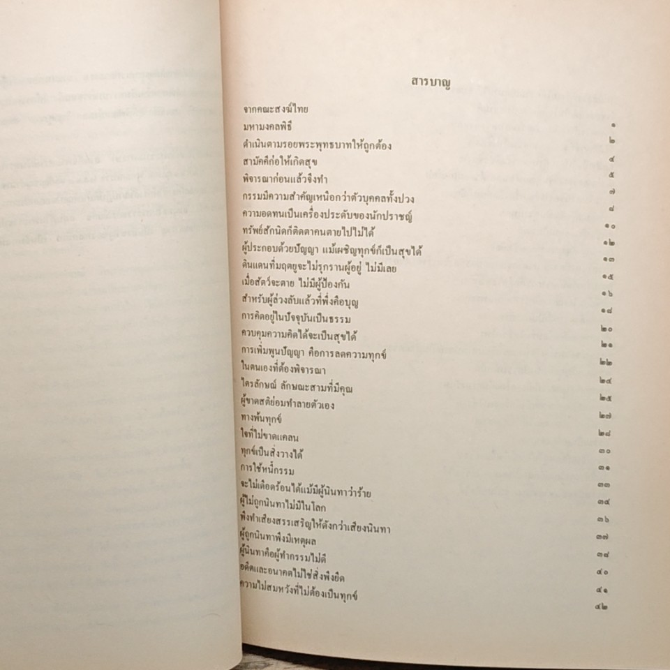หนังสือ การบริหารทางจิต สำหรับผู้ใหญ่ รูปที่ 7