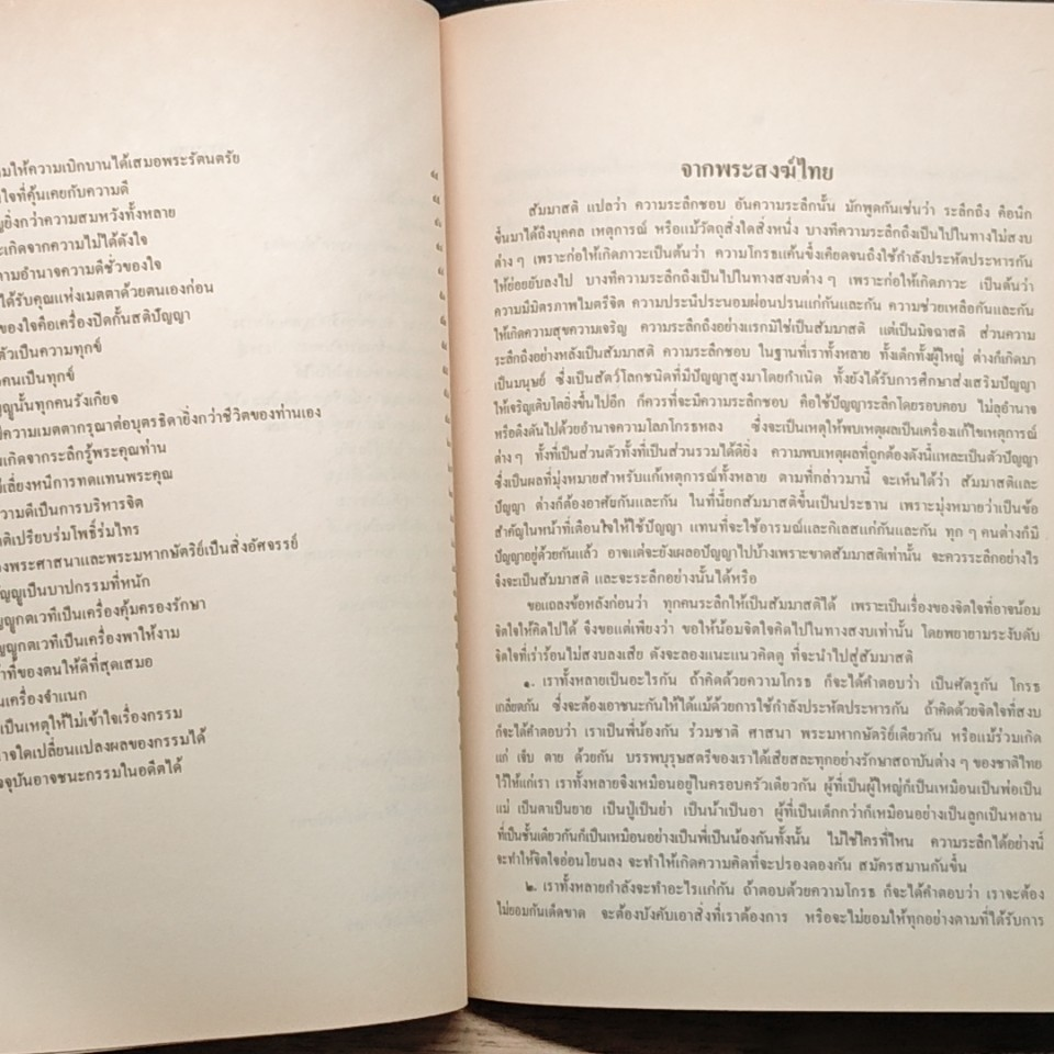 หนังสือ การบริหารทางจิต สำหรับผู้ใหญ่ รูปที่ 8