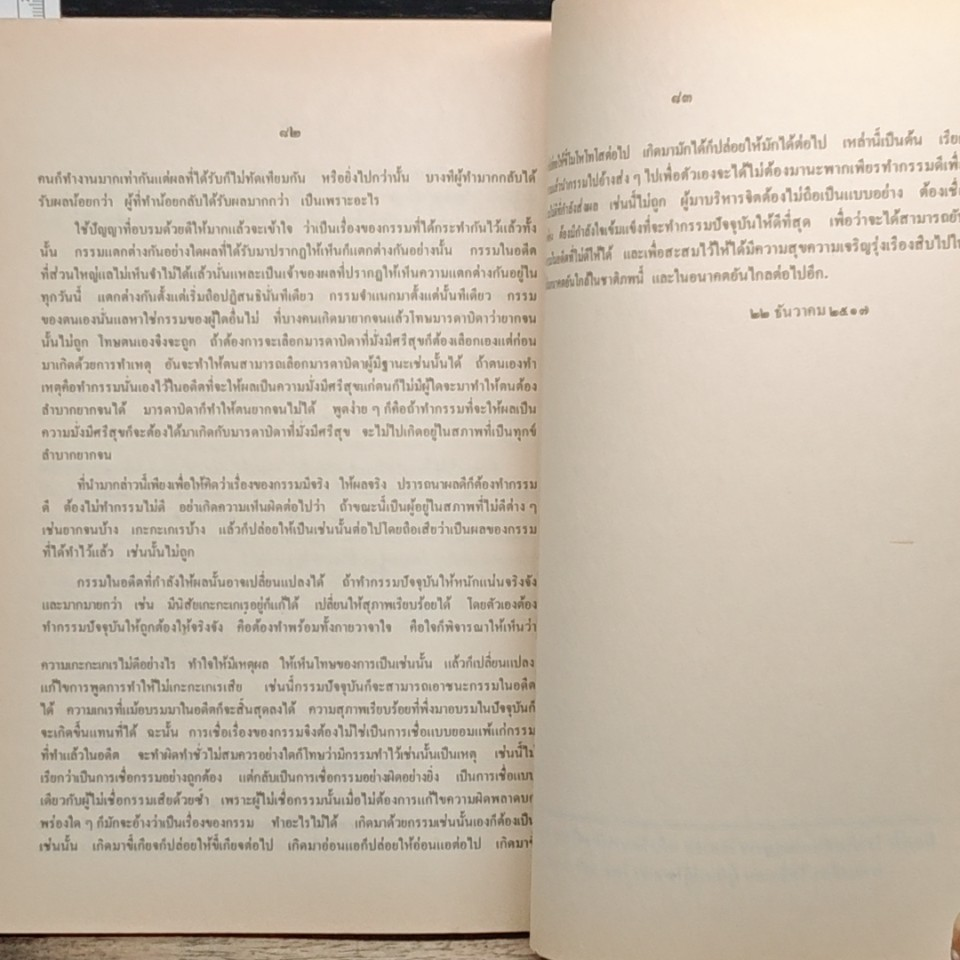 หนังสือ การบริหารทางจิต สำหรับผู้ใหญ่ รูปที่ 9