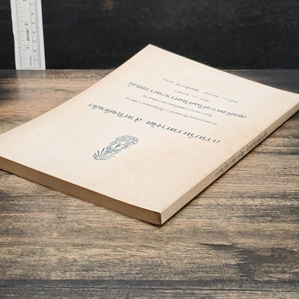หนังสือ การบริหารทางจิต สำหรับเด็กเล็ก รูปที่ 5