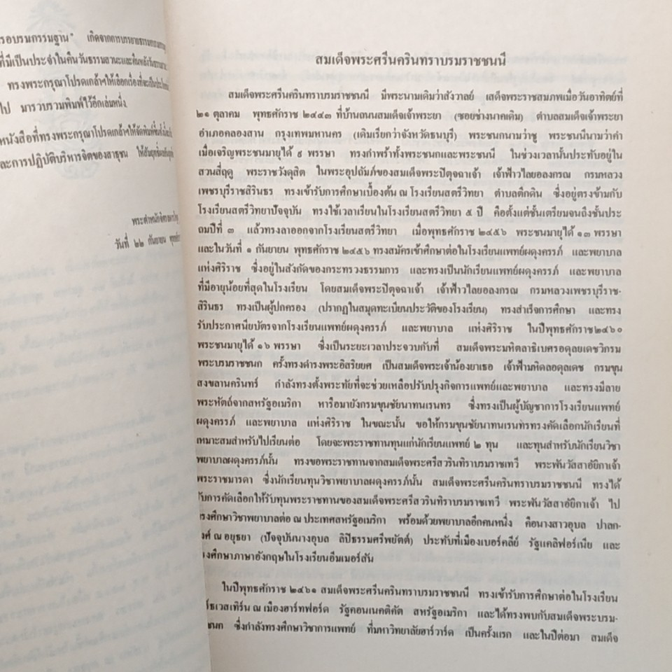 หนังสือ การบริหารทางจิต สำหรับเด็กเล็ก รูปที่ 6