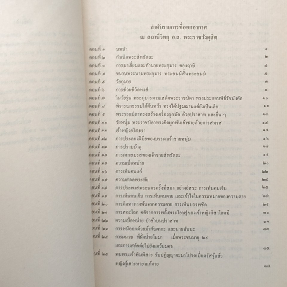 หนังสือ การบริหารทางจิต สำหรับเด็กเล็ก รูปที่ 7