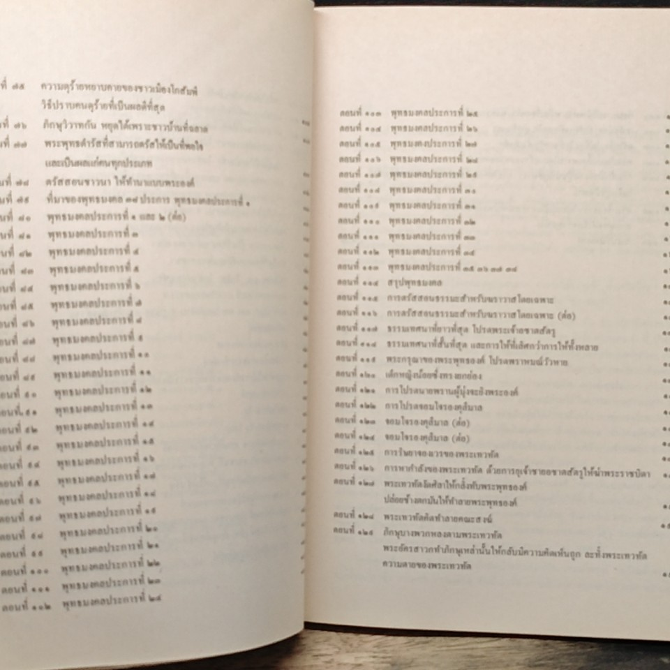 หนังสือ การบริหารทางจิต สำหรับเด็กเล็ก รูปที่ 9