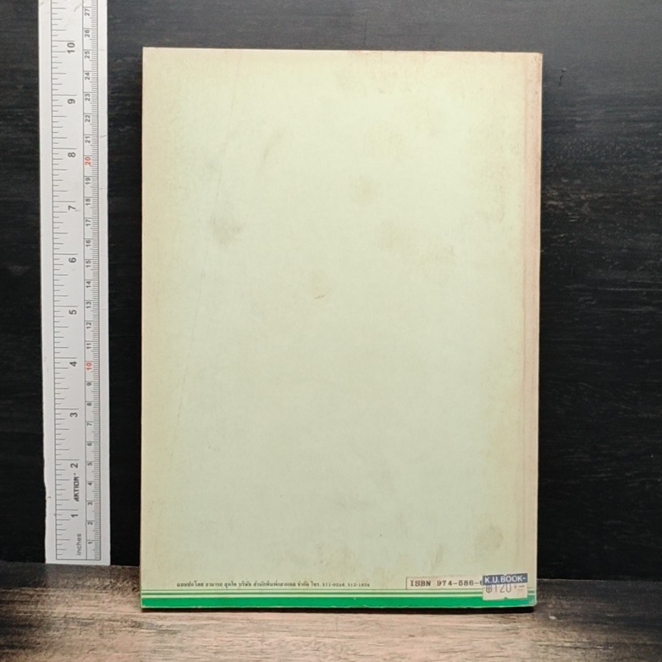 หนังสือ ระบบประกันสุขภาพ ของไทย รูปที่ 2