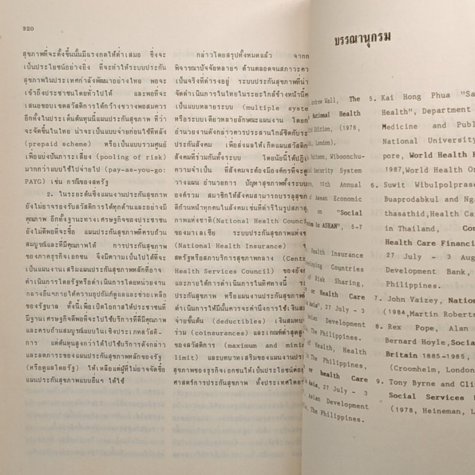 หนังสือ ระบบประกันสุขภาพ ของไทย รูปที่ 9