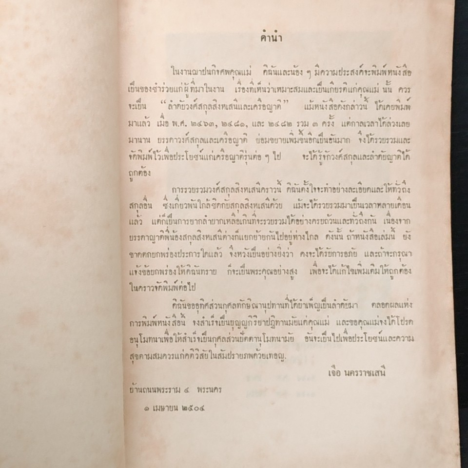 ที่ระลึกในงานฌาปนกิจ คุณหญิงตุ่ม ประเสริฐสุนทราศรัย รูปที่ 6
