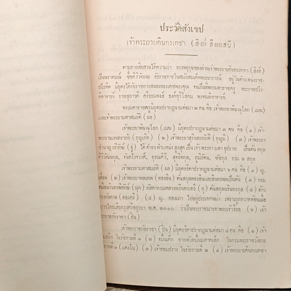 ที่ระลึกในงานฌาปนกิจ คุณหญิงตุ่ม ประเสริฐสุนทราศรัย รูปที่ 9