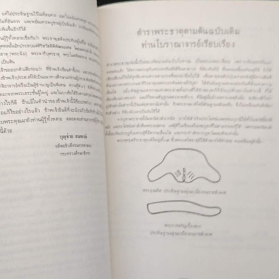 อนุสรณ์ในงานพระราชทานเพลิงศพ นายแพทย์ประเสริฐ นุตกุล รูปที่ 10