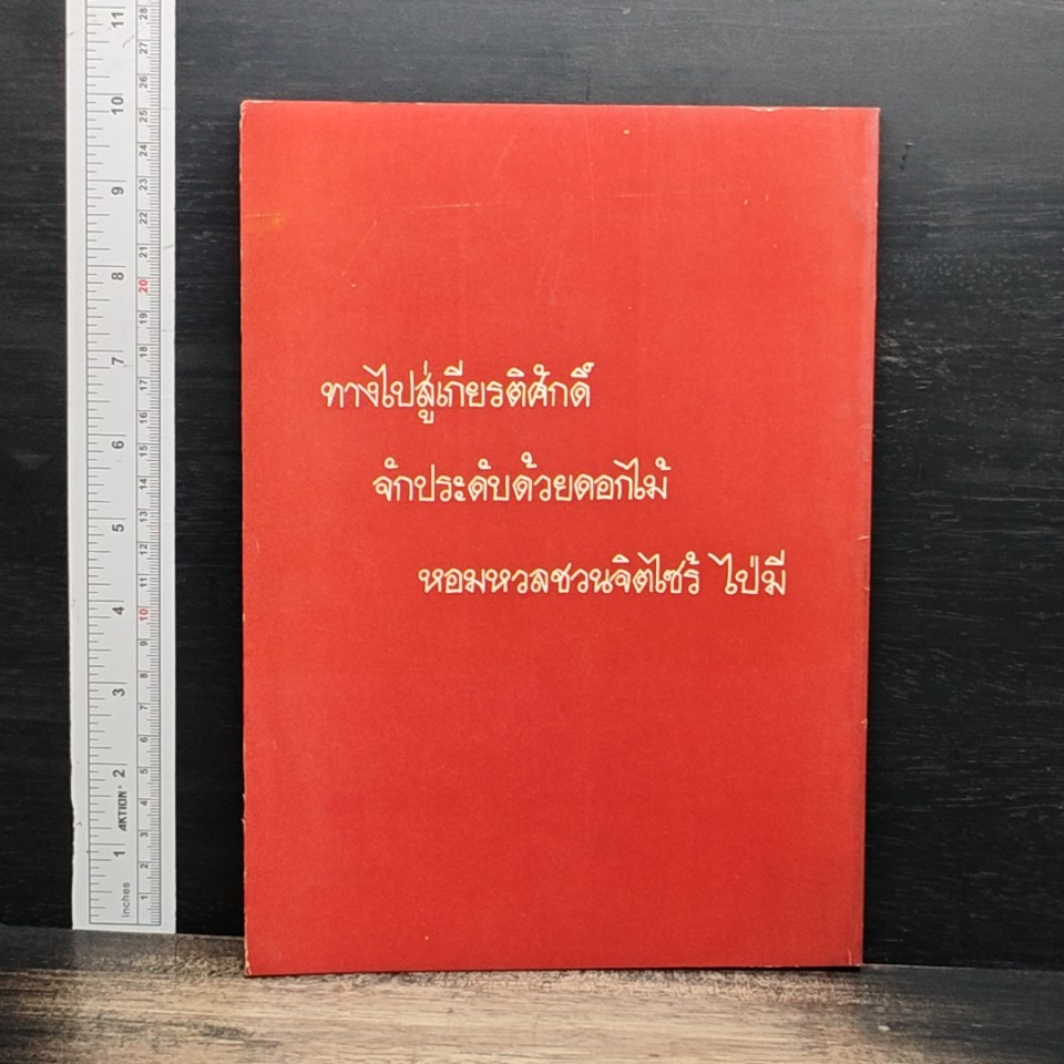 ปริญญา เรียนอย่างไรจริงจะสำเร็จได้ รูปที่ 2