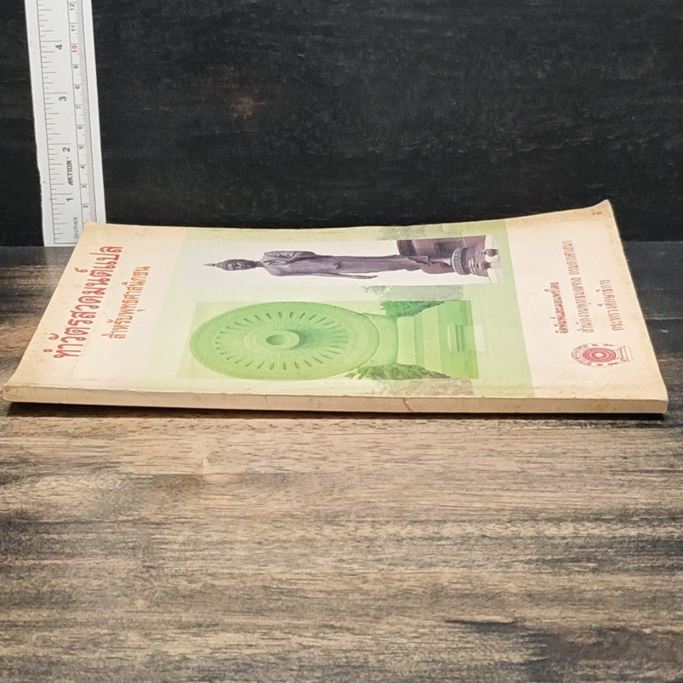 หนังสือ ทำวัตรสวดมนต์แปล สำหรับพุทธศาสนิกชน รูปที่ 3