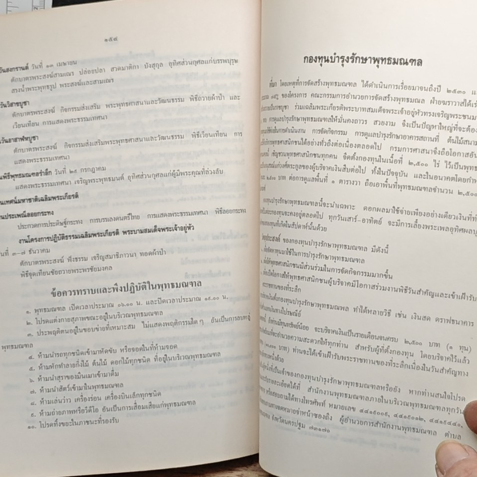 หนังสือ ทำวัตรสวดมนต์แปล สำหรับพุทธศาสนิกชน รูปที่ 10