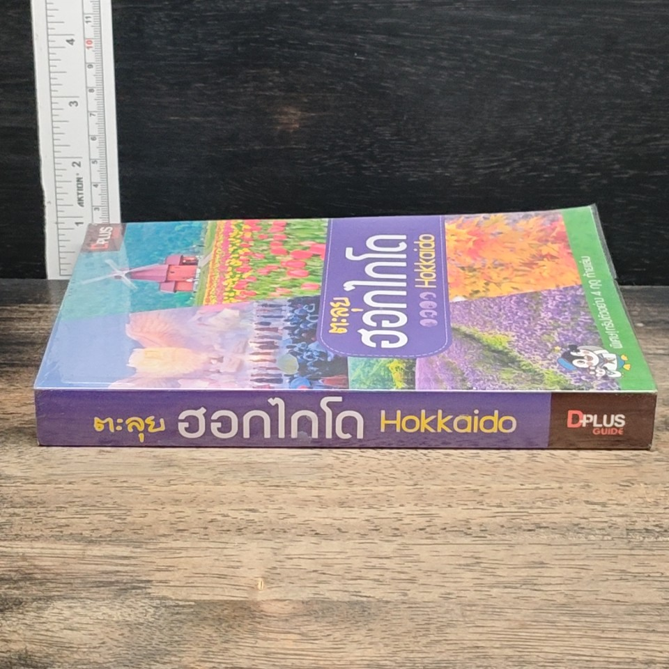 ตะลุยฮอกไกโด Hokkaido รูปที่ 3