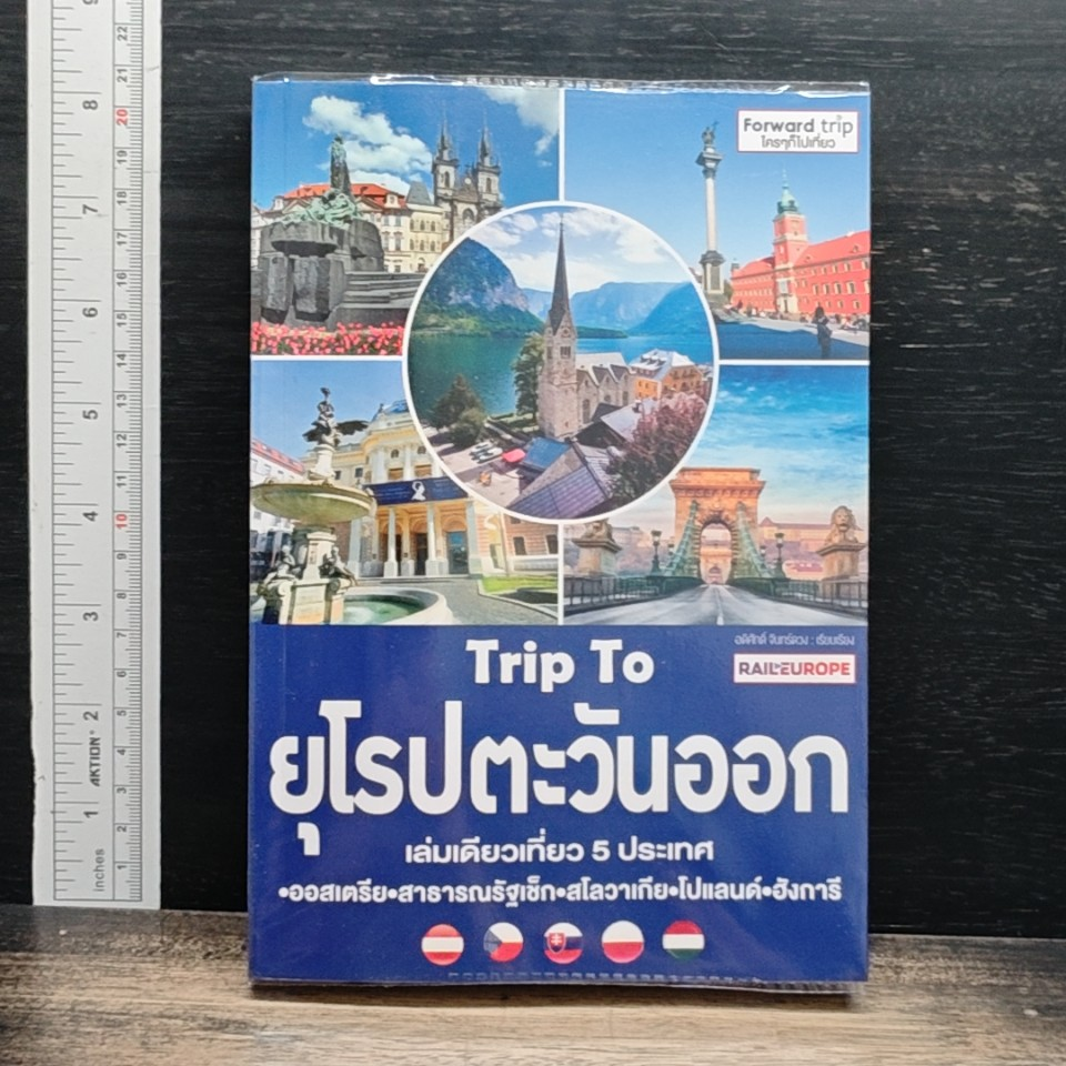 Trip To ยุโรปตะวันออก รูปที่ 1