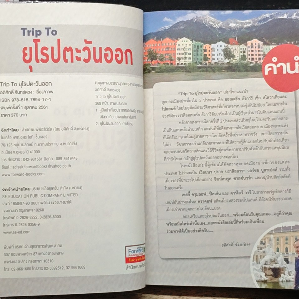 Trip To ยุโรปตะวันออก รูปที่ 6