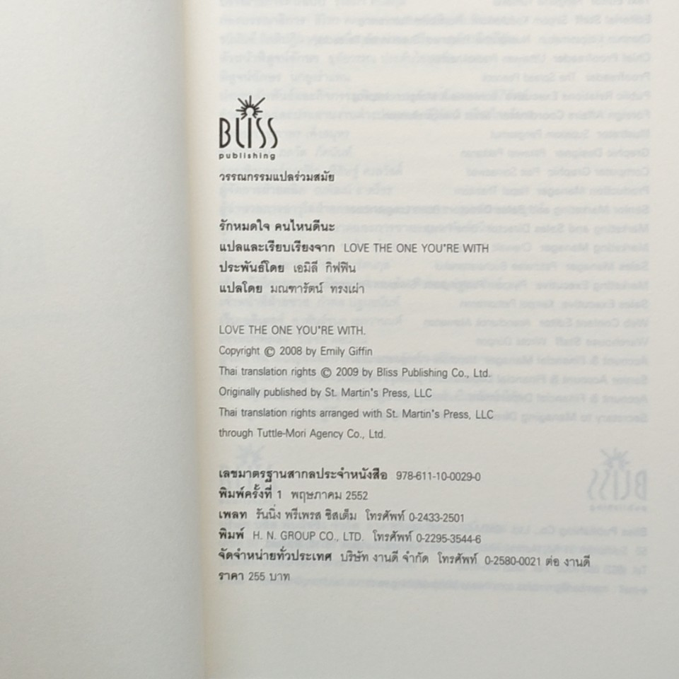 หนังสือ รักหมดใจ คนไหนดีนะ รูปที่ 4