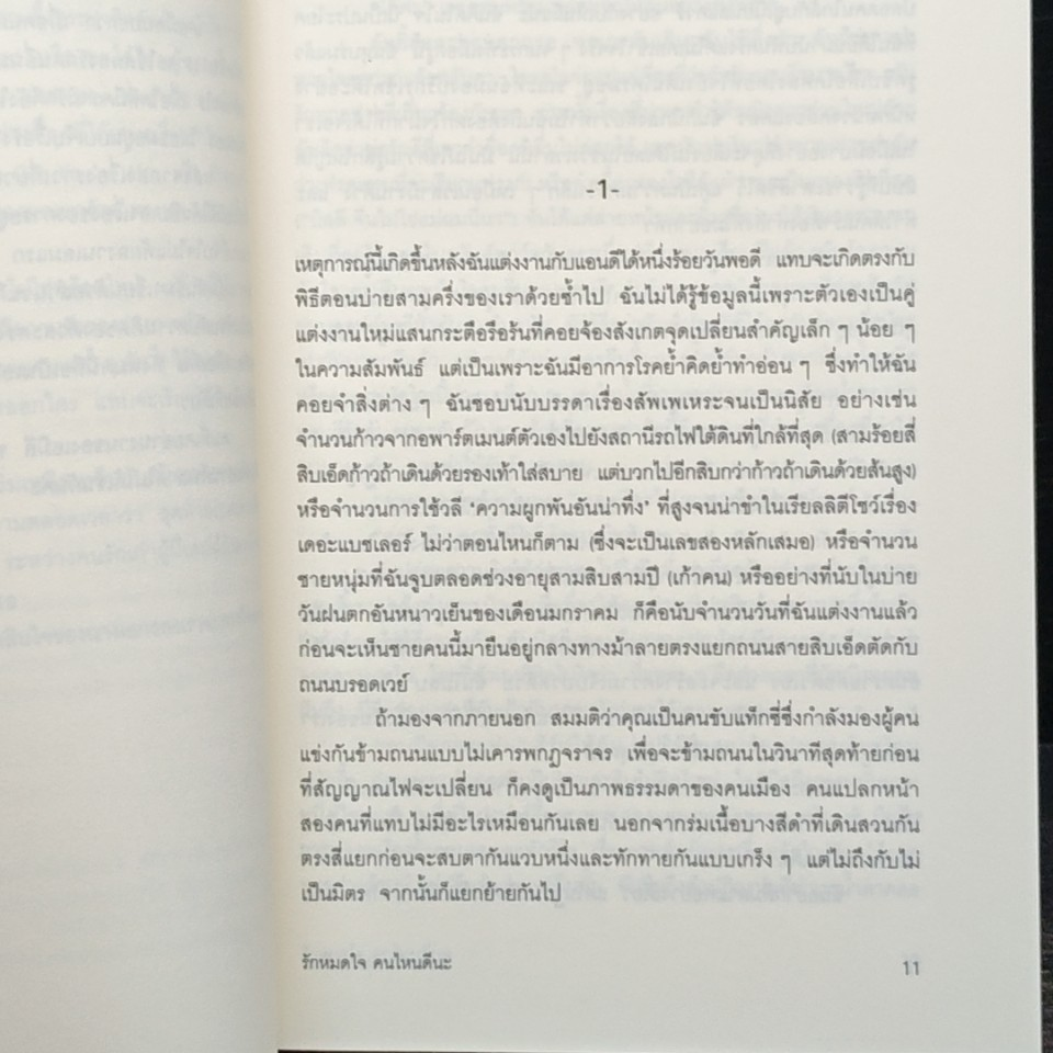 หนังสือ รักหมดใจ คนไหนดีนะ รูปที่ 5