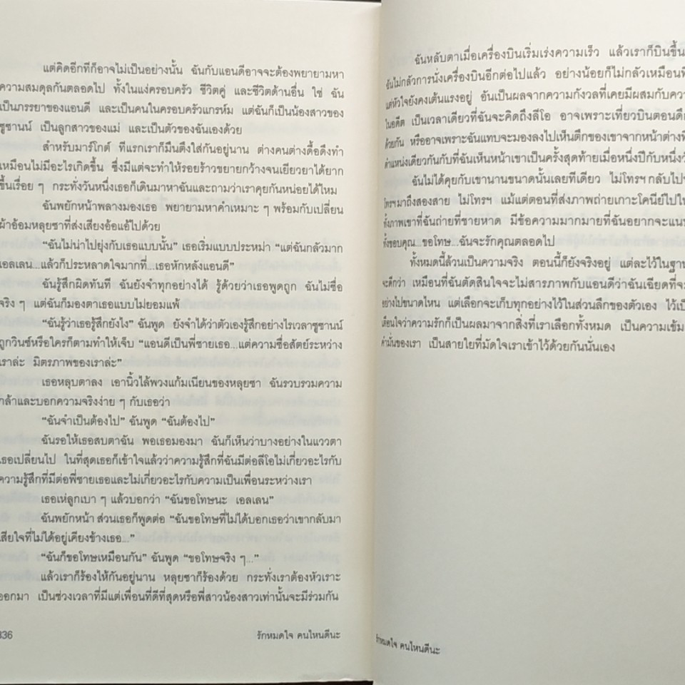 หนังสือ รักหมดใจ คนไหนดีนะ รูปที่ 6