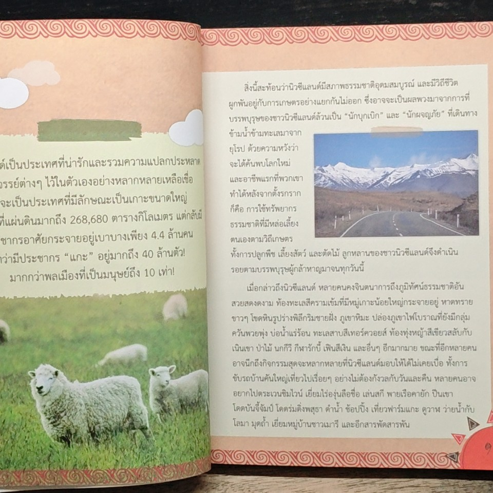 คู่มือนักเดินทาง นิวซีแลนด์ รูปที่ 7