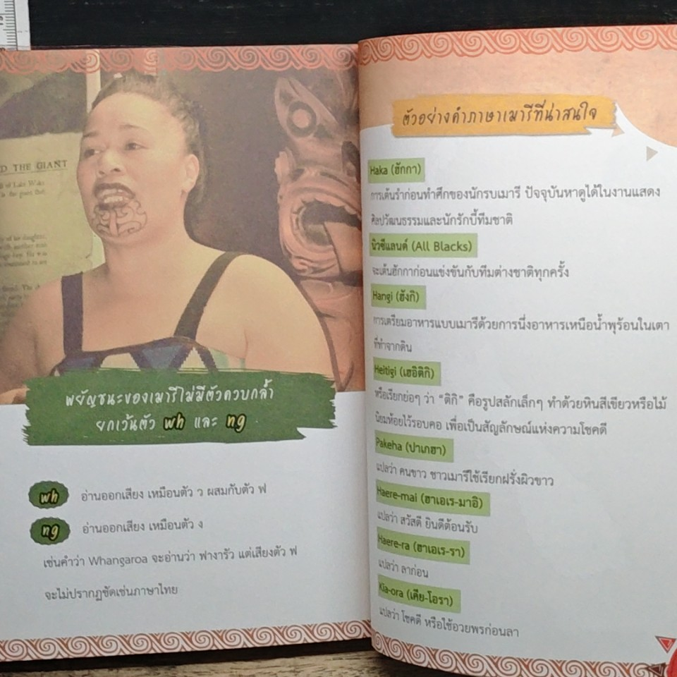 คู่มือนักเดินทาง นิวซีแลนด์ รูปที่ 9