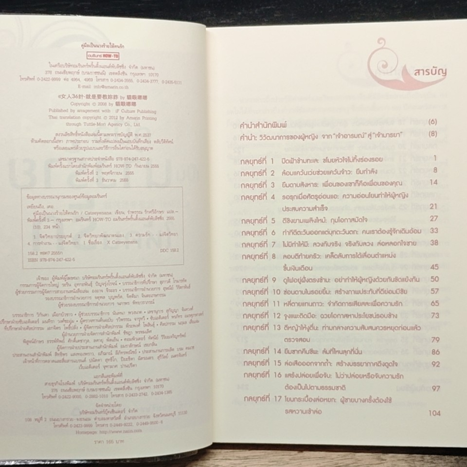 คู่มือเป็นนางร้ายให้คนรัก รูปที่ 6