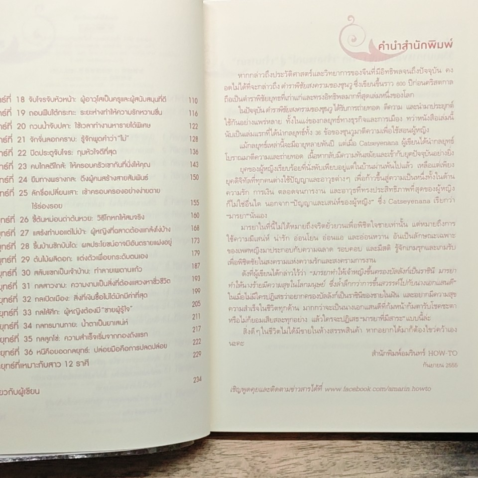 คู่มือเป็นนางร้ายให้คนรัก รูปที่ 7
