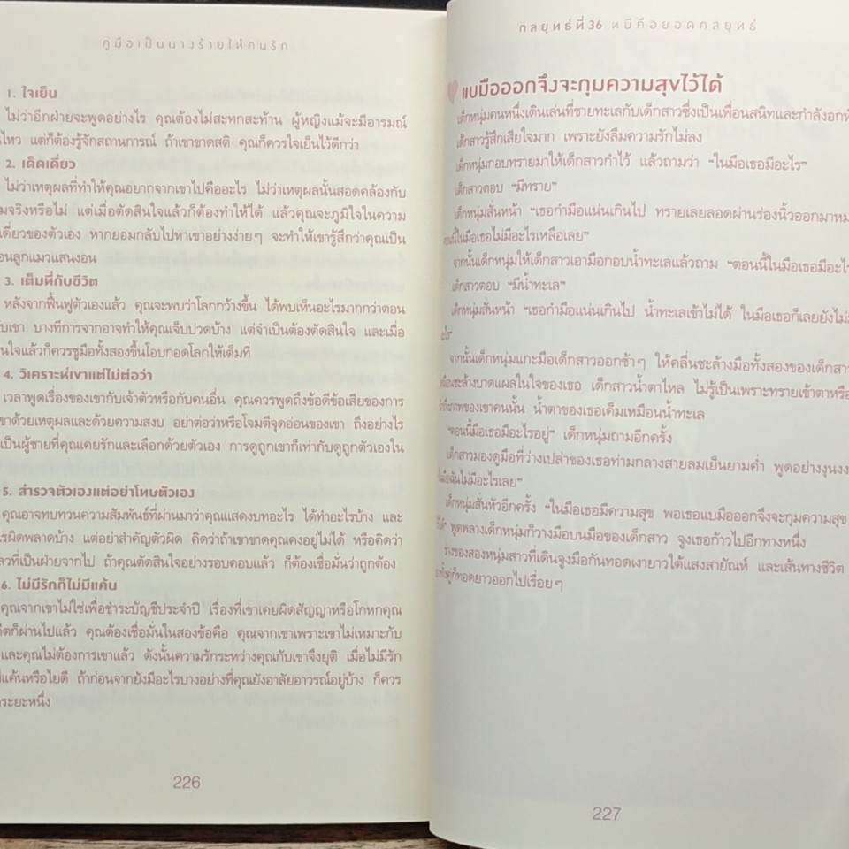 คู่มือเป็นนางร้ายให้คนรัก รูปที่ 9