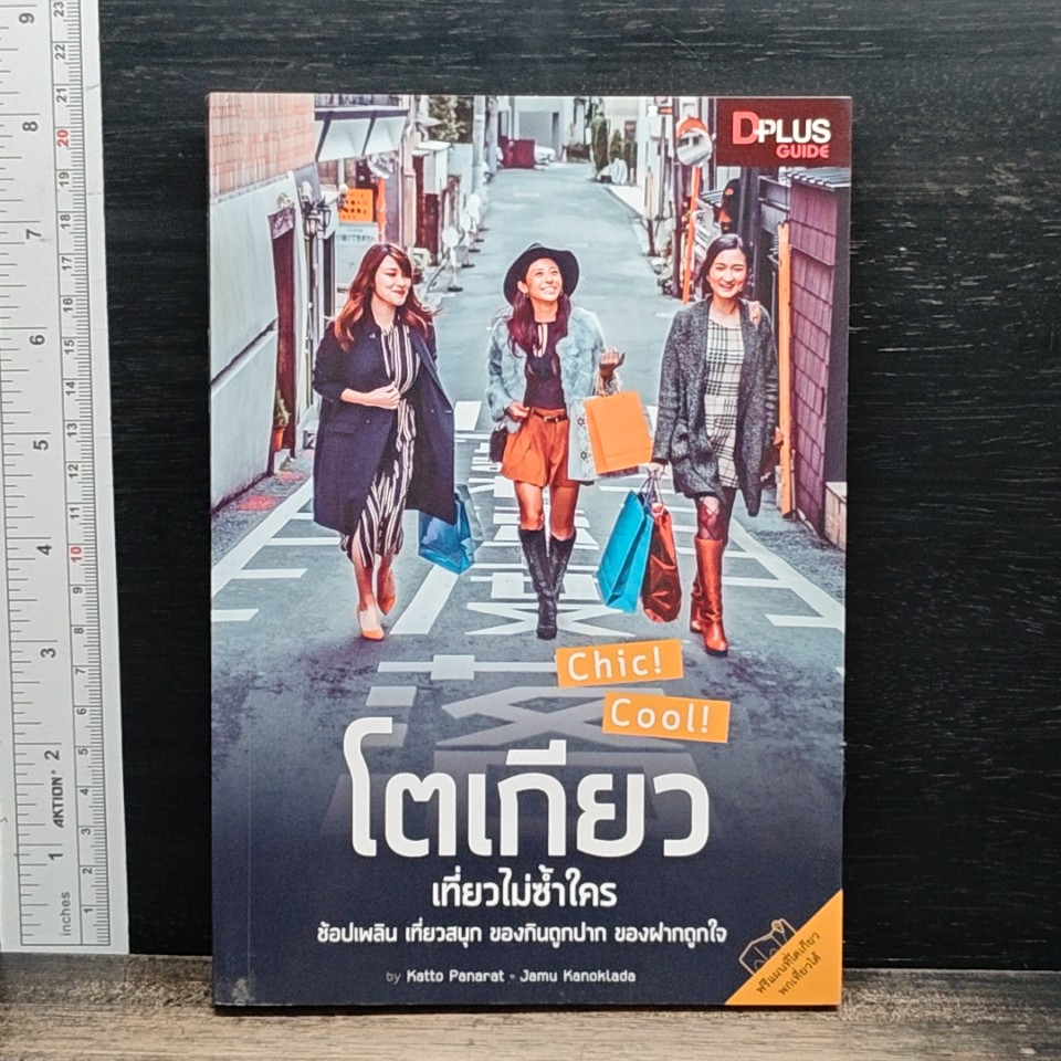 โตเกียว เที่ยวไม่ซ้ำใคร รูปที่ 1