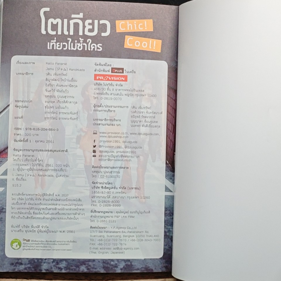 โตเกียว เที่ยวไม่ซ้ำใคร รูปที่ 11