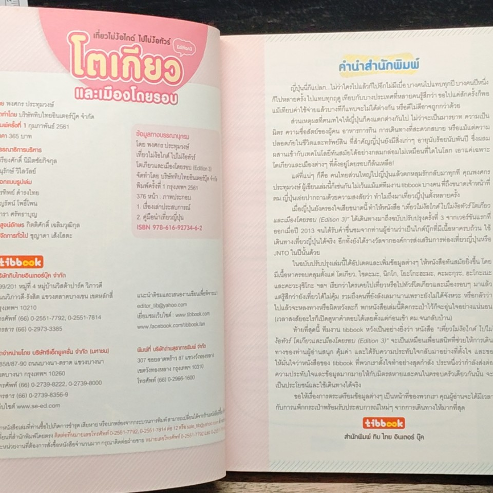 ญี่ปุ่น เที่ยวไม่ง้อไกด์ ไปไม่ง้อทัวร์ โตเกียวและเมืองโดยรอบ รูปที่ 6