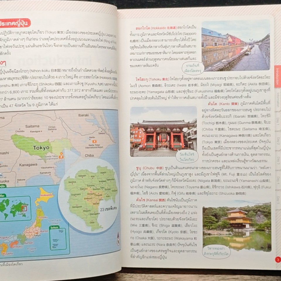 ญี่ปุ่น เที่ยวไม่ง้อไกด์ ไปไม่ง้อทัวร์ โตเกียวและเมืองโดยรอบ รูปที่ 12